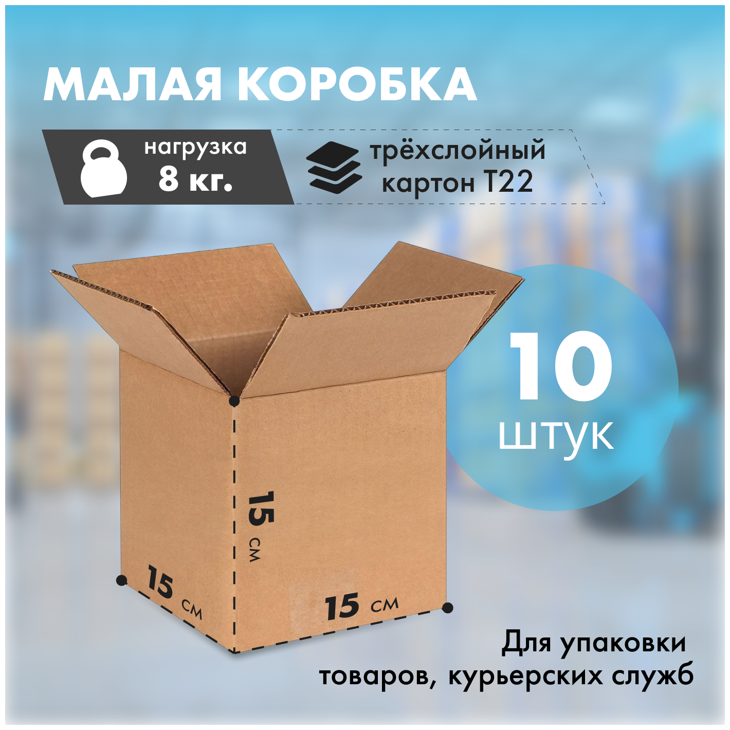 10 шт. Картонная коробка 15х15х15 см. Decoromir для переезда и хранения - фотография № 4