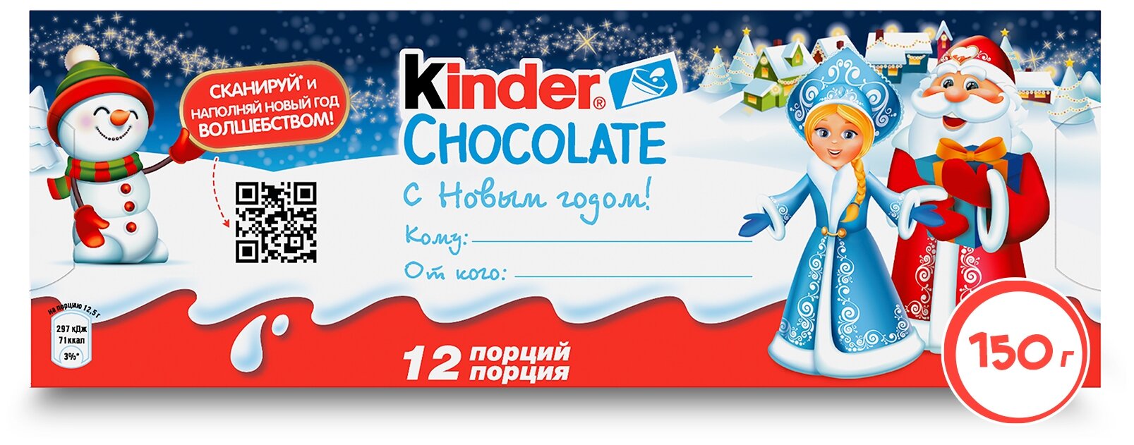 Шоколад Kinder Chocolate 