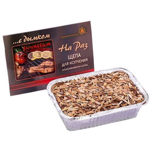 Щепа для копчения С дымком лоток 0,45л вишня / щепа вишневая 450 мл