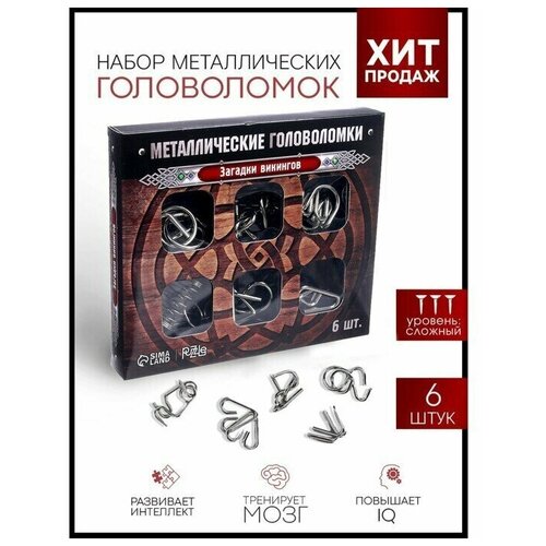 Головоломка PUZZLE Загадки Викингов, металлическая, набор 6 штук