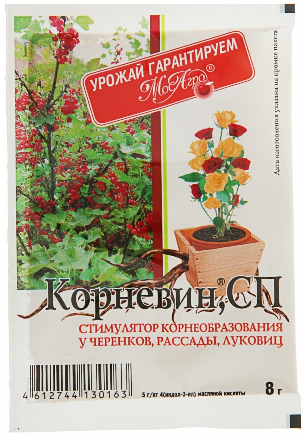 Стимулятор корнеобразования Корневин, порошок, 8 г