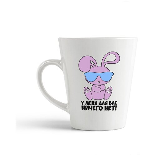 фото Кружка-латте coolpodarok у меня для вас ничего нет