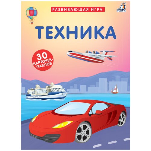 фото Обучающая игра "техника" умка