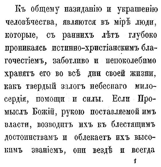 Книга Очерк Жизни князя платона Александровича Ширинского-Шихматова - фото №3