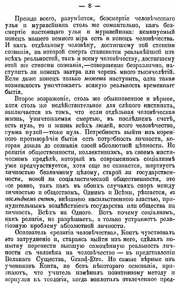 Книга Полное Собрание Сочинений, том 10 - фото №7