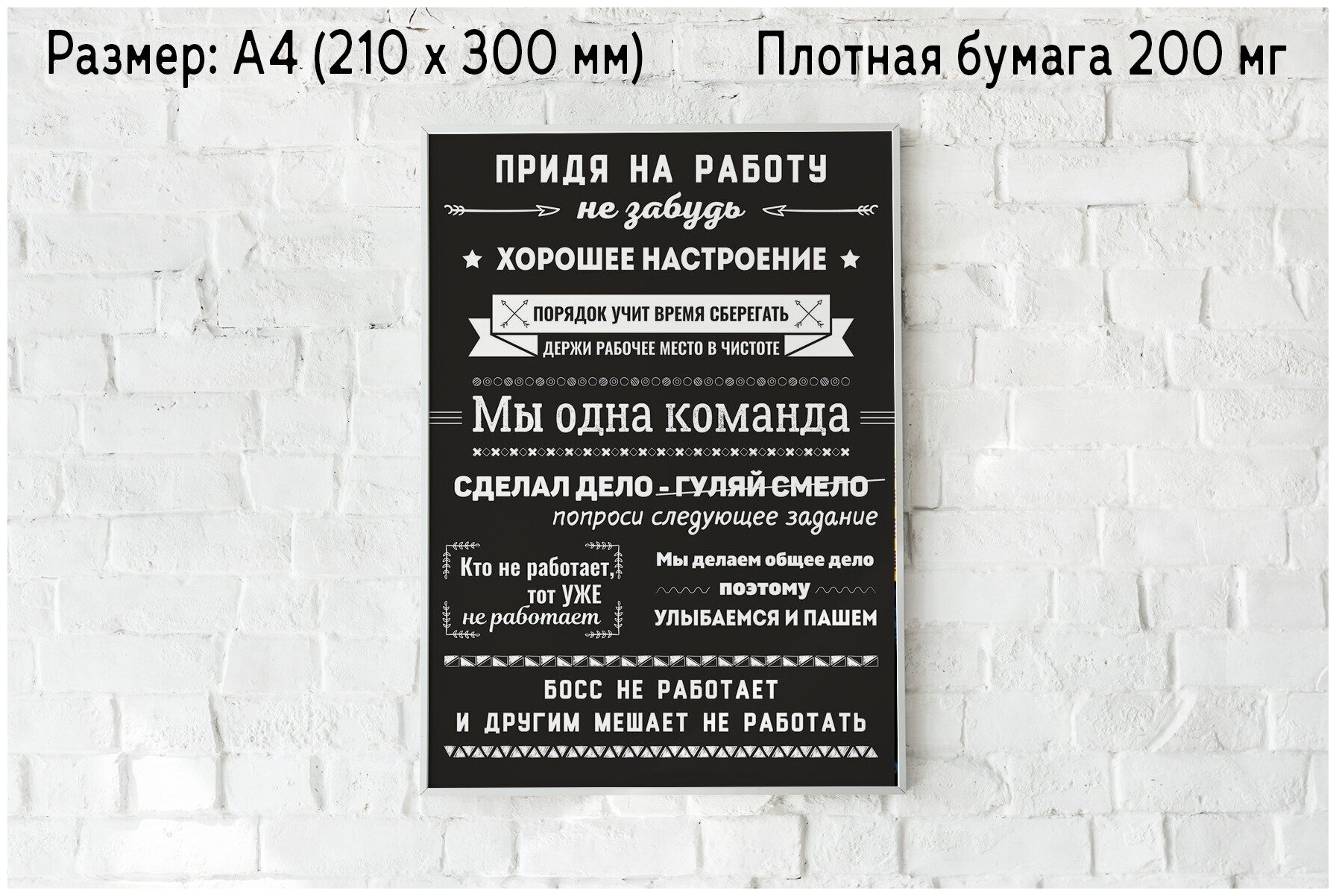 Плакат на стену "Правила на работе" / Формат А4 (21х30 см) / Постер для интерьера