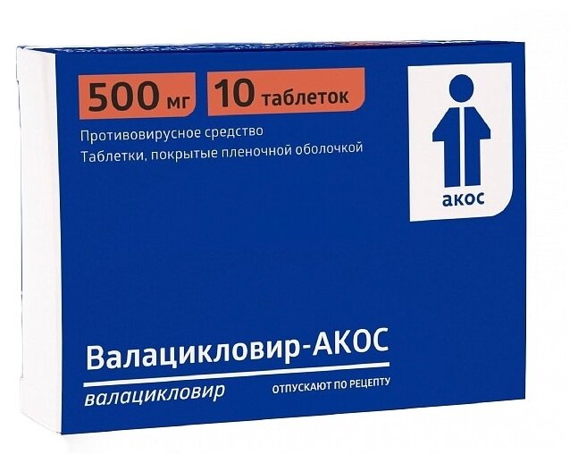 Валацикловир-Акос таблетки п/о плен. 500мг 10шт
