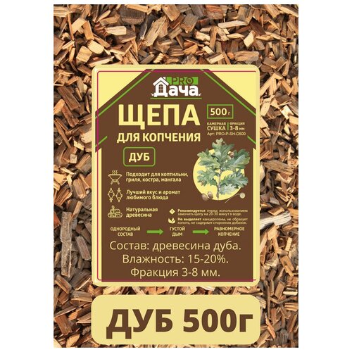 Щепа для копчения PROДача, ДУБ 500г. 4 шт 2кг