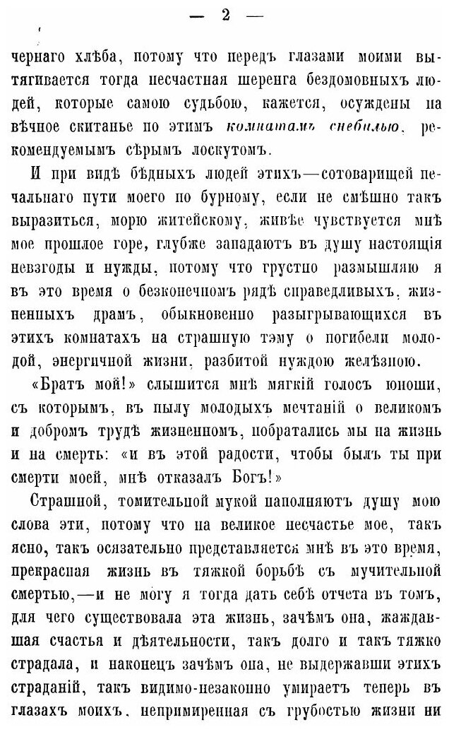 Книга Московские норы и трущобы - фото №4