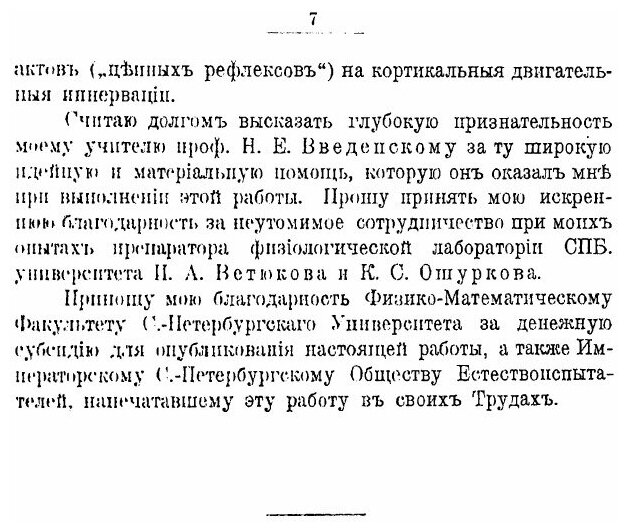 Книга О Зависимости кортикальных Двигательных Эффектов От побочных Центральных Влияний - фото №4