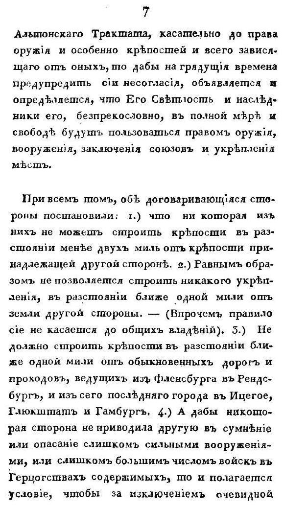 Книга Военная История походов Россиян В Xviii Столетии, Часть первая, том 3 - фото №8