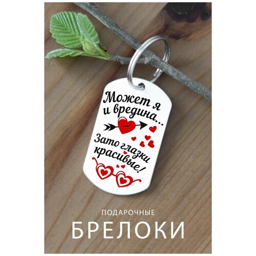 фото Брелок для ключей любовь, про любовь, подарок мужчине женщине любимому любимой дочке сыну подруге другу, брелок на ключи детский zhenya cloud