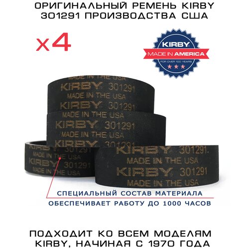 Ремень KIRBY 301291 для основной насадки и мойки Кирби 4 шт 2890₽