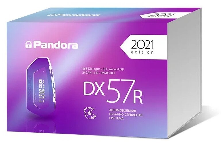 Автосигнализация Pandora DX 57 R 2CAN/LIN