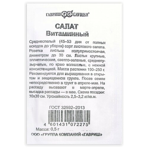 Семена Салат Витаминный, б/п, 0,5 г