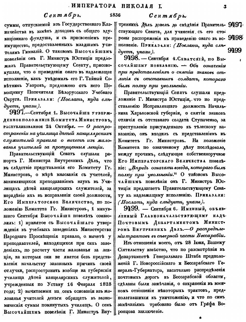 Книга Полное Собрание Законов Российской Империи, Собрание Второе, том Xi, Отделение 2,... - фото №2