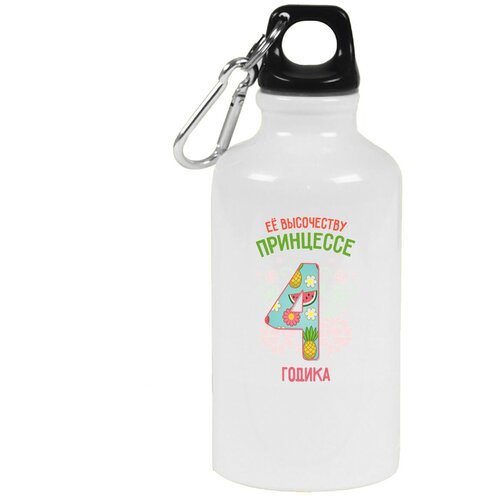 Бутылка с карабином CoolPodarok Ее высочеству принцессе 4 годика