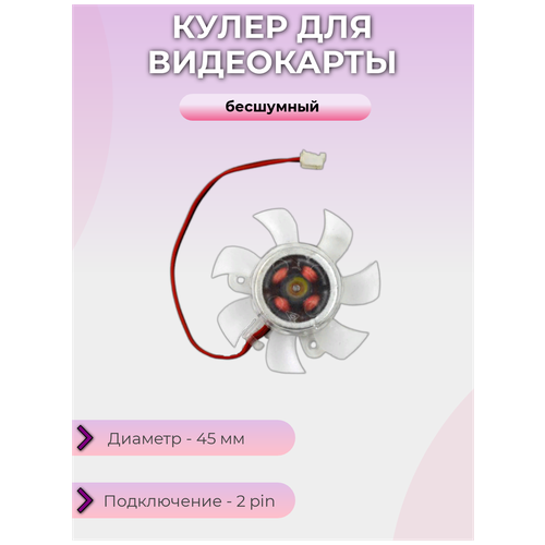 Кулер для видеокарты 45мм