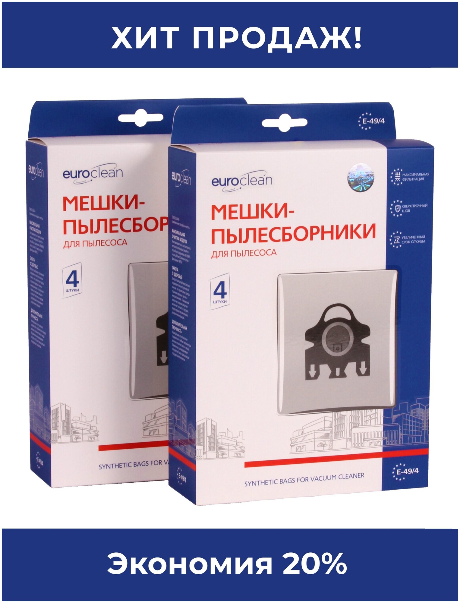 Мешки-пылесборники EUROCLEAN E-49/4/2 для пылесосов MIELE, 2 упаковки по 4 шт