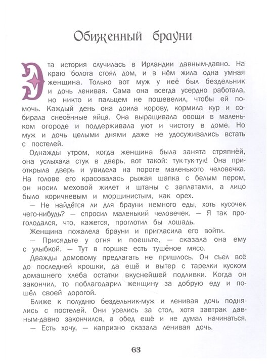 Волшебные сказки (Детская художественная литература) - фото №4