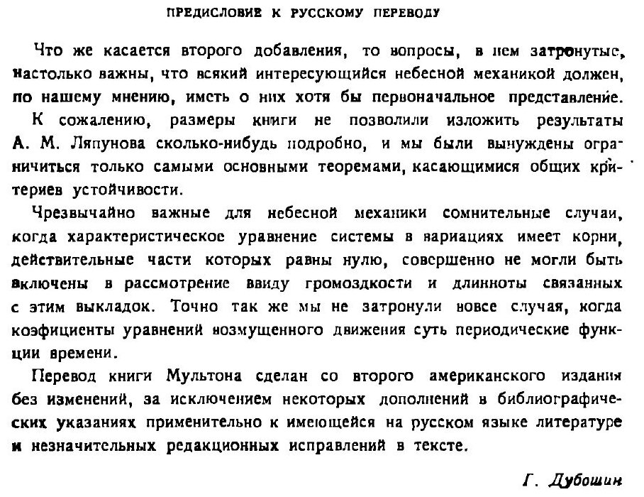 Книга Введение в небесную механику (2-е издание) - фото №4