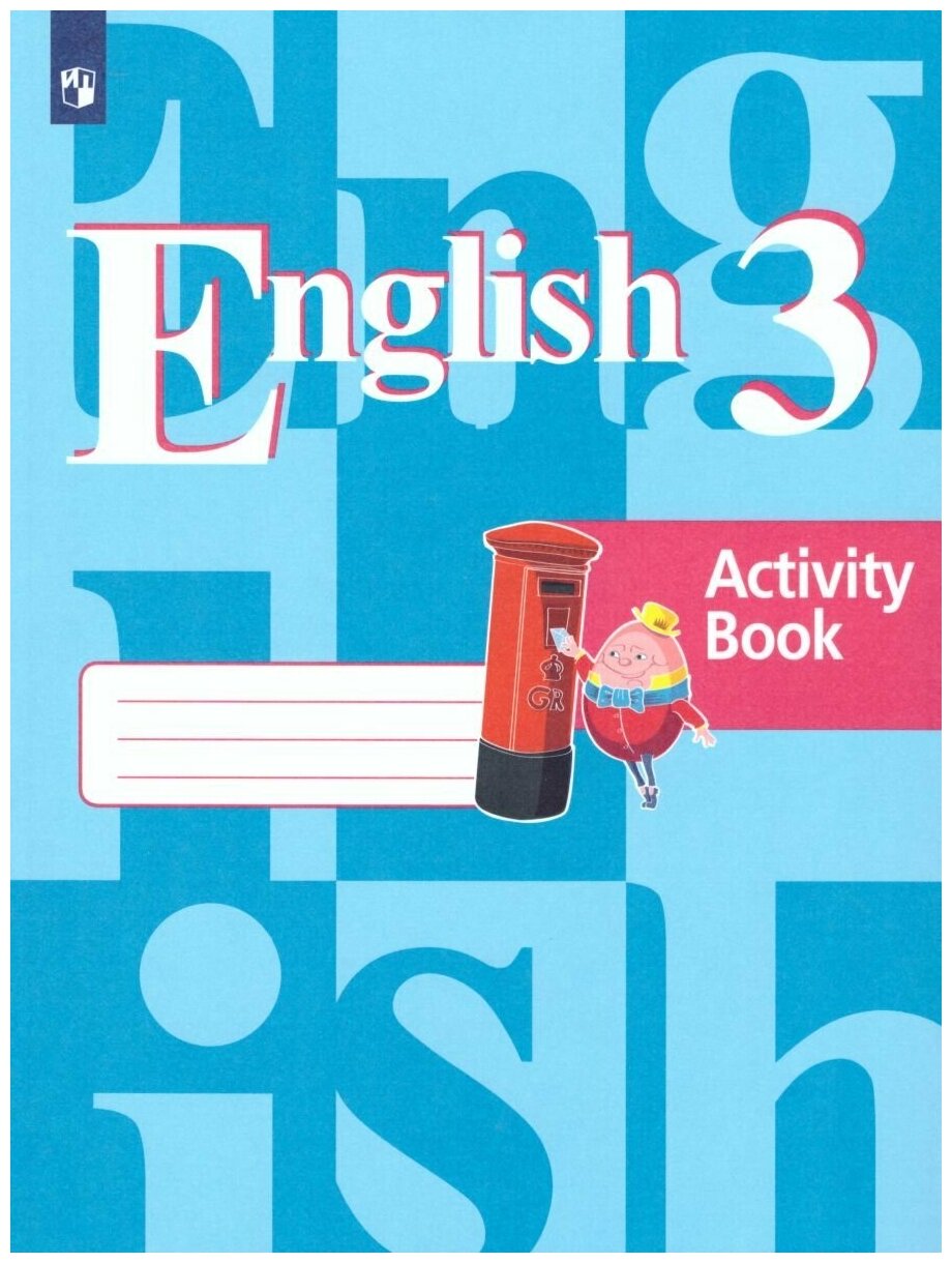 English 3: Activity Book / Английский язык 3 класс. Рабочая тетрадь. ФГОС