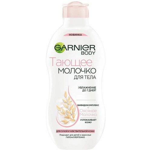 Гарнье / Garnier Body - Тающее молочко для тела Овсяное увлажнение до 7 дней 250 мл