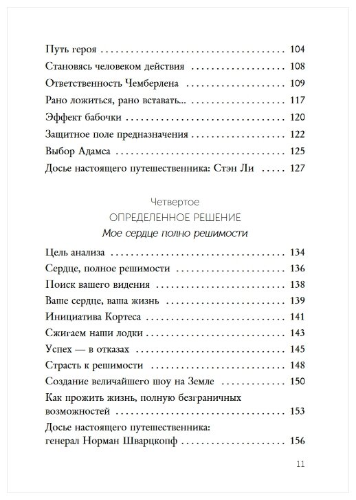 7 ключей от новой реальности (Эндрюс Энди) - фото №19