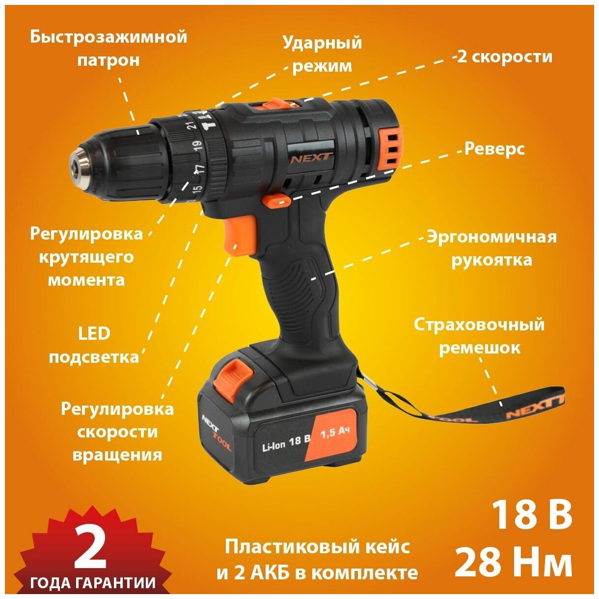 Аккумуляторная ударная дрельшуруповерт NEXTTOOL ACD18BLH