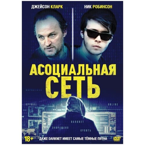 Асоциальная сеть (DVD)