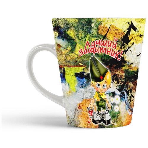 фото Кружка-латте coolpodarok 23 февраля. лучший защитник!