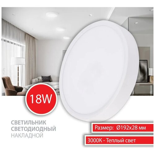 Светильник настенно-потолочный ULTRA LED NP 18w 3000K, накладной