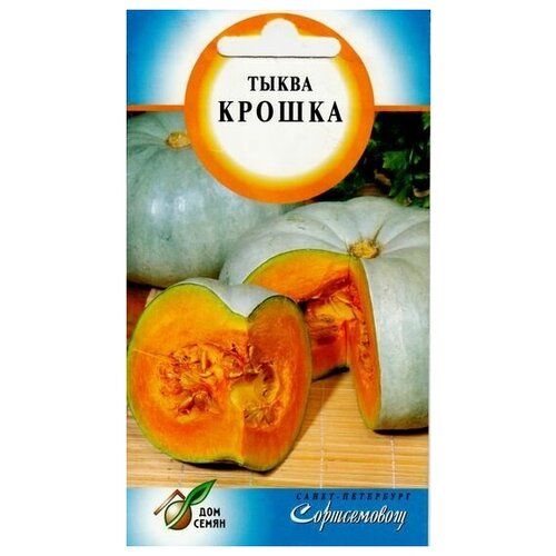 Тыква Крошка, 7 семян