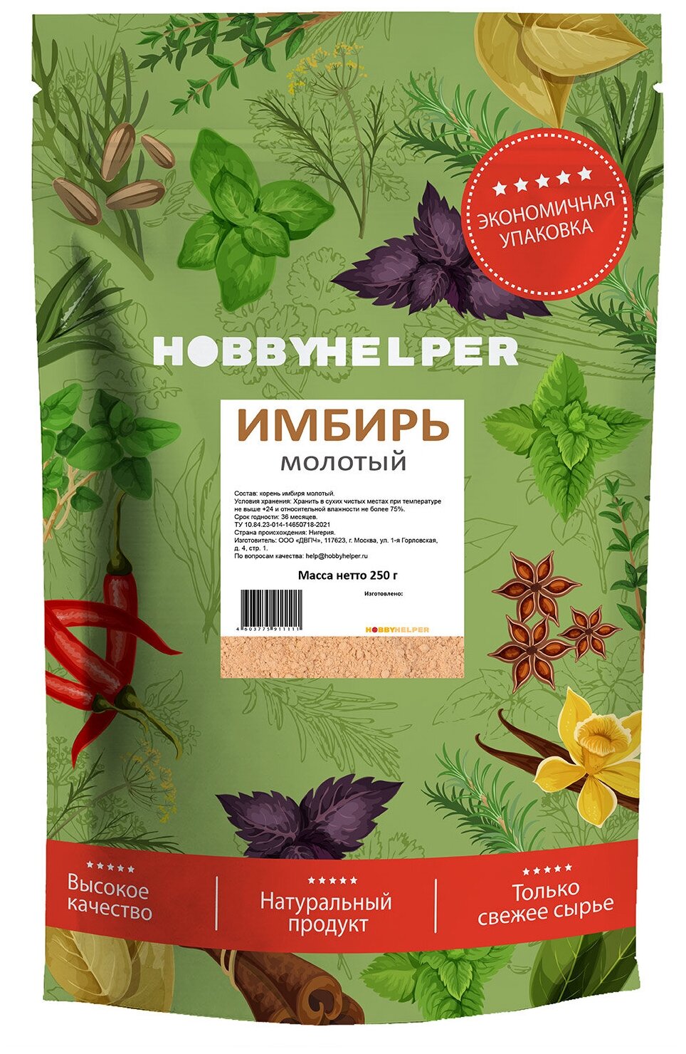 Имбирь HOBBYHELPER молотый (250г)