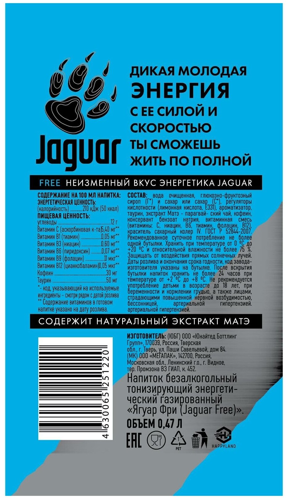 Энергетический напиток Jaguar (б/а) Free 0,47 л x 12 шт. ПЭТ - фотография № 3