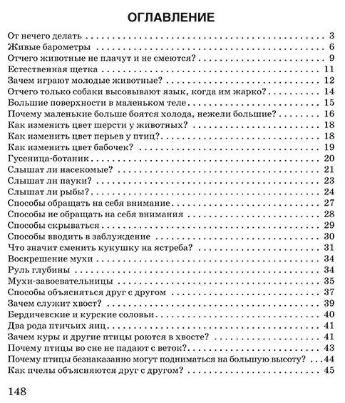 Занимательная зоология (Никольский Александр Михайлович) - фото №2