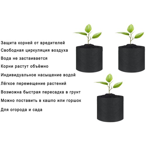 Тканевый горшок мешок для растений 3,8 литра / тканевый мешок для саженцев 3,8 литра 3 штуки, 15x19 см. / Мешки для рассады