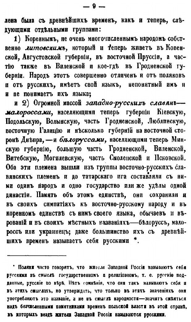 Книга Люблинская уния, или последнее соединение литовского княжества с польским королев... - фото №7