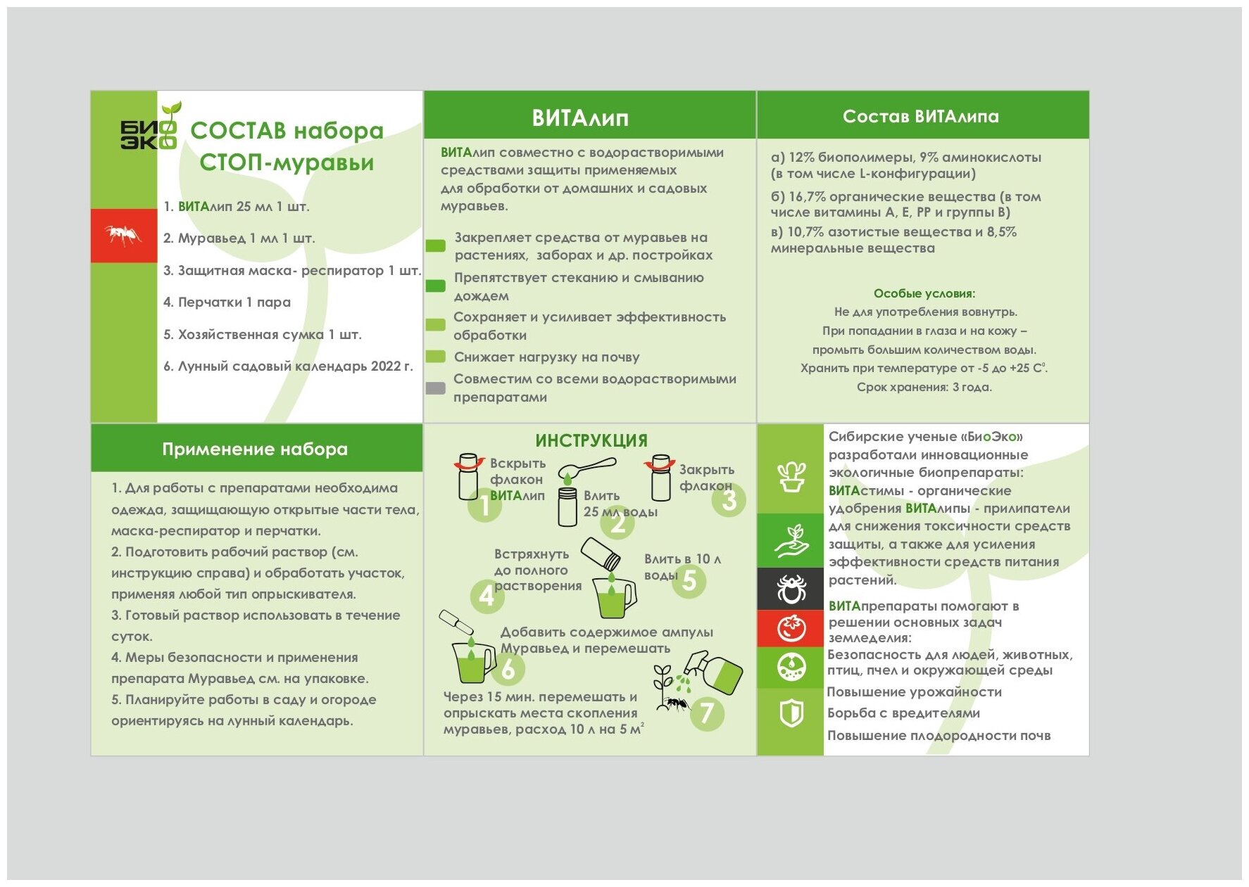 Набор садоводу-огороднику "стоп-муравьи" от домашних и садовых муравьев «БиоЭко» - фотография № 4