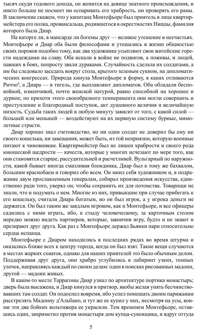 Книга Мараны (Бальзак Оноре де) - фото №5