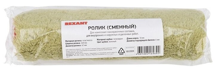 Сменный ролик для валика из полиакрила для всех видов ЛКМ (240 мм, ворс 18 мм) — фото 6