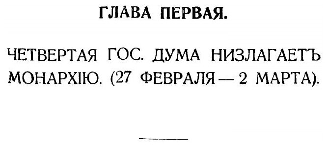 Книга История второй русской революции - фото №6