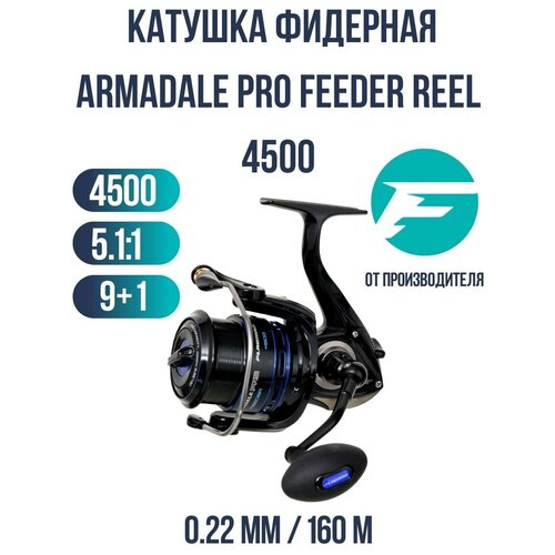 Катушка Flagman Armadale Pro Feeder Reel 4500