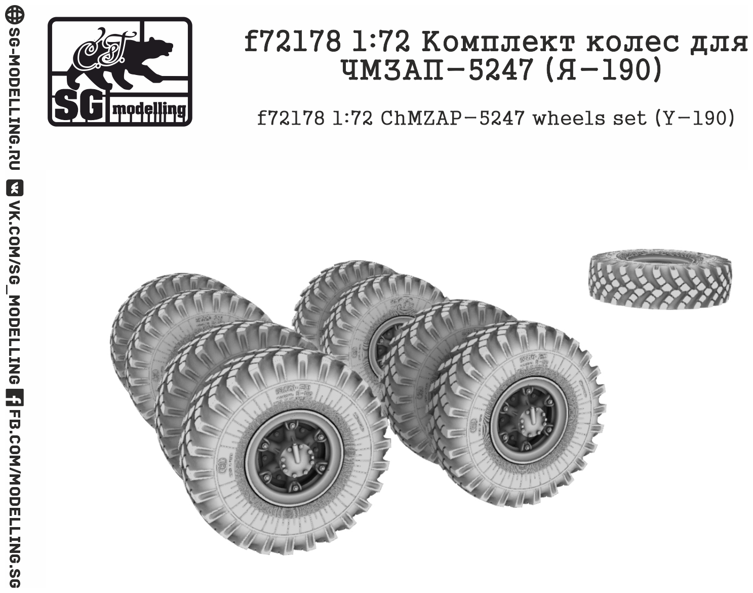 F72178 1:72 Комплект колес для ЧМЗАП-5247 (Я-190)