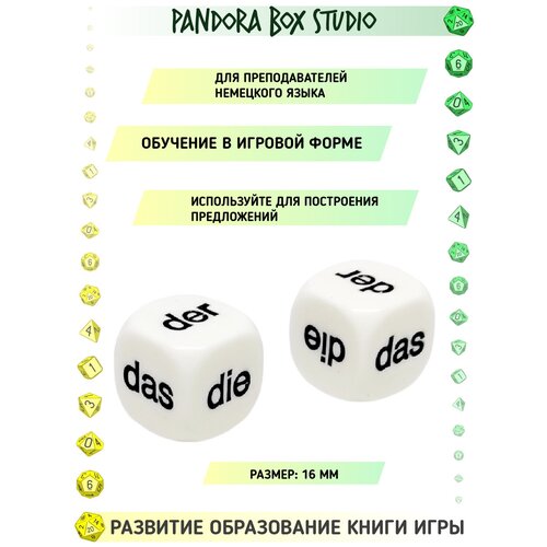 фото Кубики d6 "определенные артикли на немецком языке", 16 мм, 2 шт. для обучения немецкому языку, для учителей, дидактический материал pandora's box studio