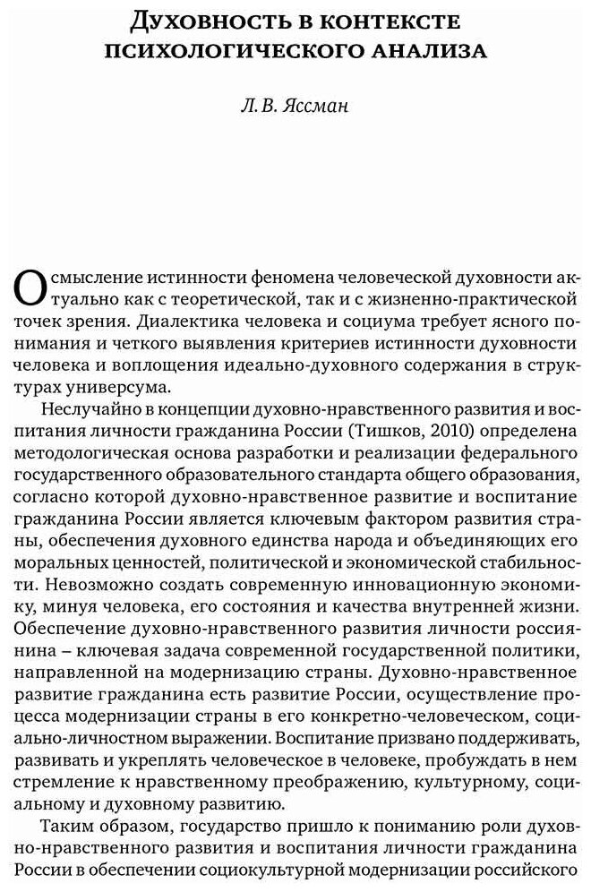 Психологические исследования духовно-нравственных проблем - фото №2