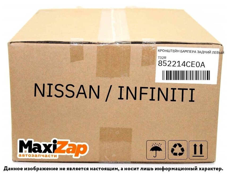 852214CE0A NISSAN / INFINITI Кронштейн бампера задний левый T32R