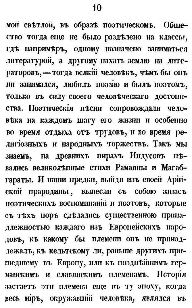 Книга Нищие на Святой Руси (Прыжов Иван Гаврилович) - фото №9