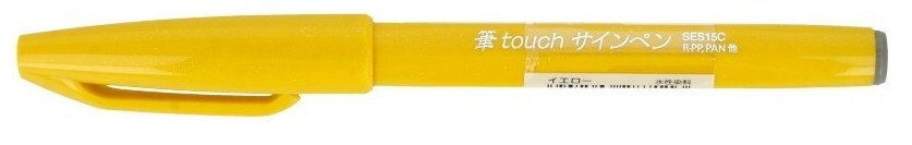 Фломастер-кисть "Pentel" Brush Sign Pen 2,0 мм SES15C-G желтый