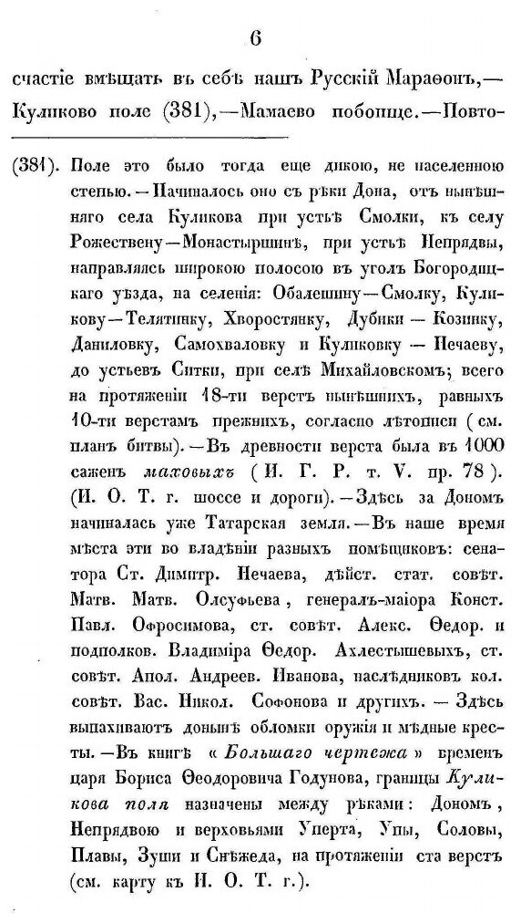 Книга Куликово поле (Афремов Иван Федорович) - фото №5